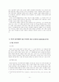 [이상적인 국가관] 국가관國家觀의 분류, 라스웰 민주주의 정책학, 국가관과 국가혁신의 관계, 국가혁신의 의미 15페이지