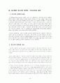 [이상적인 국가관] 국가관國家觀의 분류, 라스웰 민주주의 정책학, 국가관과 국가혁신의 관계, 국가혁신의 의미 19페이지