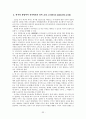 [이상적인 국가관] 국가관國家觀의 분류, 라스웰 민주주의 정책학, 국가관과 국가혁신의 관계, 국가혁신의 의미 33페이지