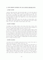 [이상적인 국가관] 국가관國家觀의 분류, 라스웰 민주주의 정책학, 국가관과 국가혁신의 관계, 국가혁신의 의미 36페이지