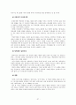 [이상적인 국가관] 국가관國家觀의 분류, 라스웰 민주주의 정책학, 국가관과 국가혁신의 관계, 국가혁신의 의미 37페이지