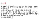 [장애인障礙人연금법 개선방안] 장애인연금법 소개, 장애인연금법 지급, 장애인 소득 현황, 장애인연금법 문제점, 장애인연금법 평가, 장애인연금법 나아갈 방향 16페이지