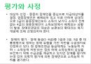 [장애인障礙人연금법 개선방안] 장애인연금법 소개, 장애인연금법 지급, 장애인 소득 현황, 장애인연금법 문제점, 장애인연금법 평가, 장애인연금법 나아갈 방향 18페이지