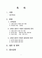 [정책政策 연구 분석] 이명박 정부의 4대강 살리기 사업 정책결정과정 특징, 의제설정모형, 정책 결정과정분석, 정책 결정과정 평가 2페이지