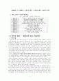 [정책政策 연구 분석] 이명박 정부의 4대강 살리기 사업 정책결정과정 특징, 의제설정모형, 정책 결정과정분석, 정책 결정과정 평가 7페이지
