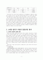 [정책政策 연구 분석] 이명박 정부의 4대강 살리기 사업 정책결정과정 특징, 의제설정모형, 정책 결정과정분석, 정책 결정과정 평가 11페이지
