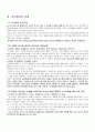 [창고형 할인매장 코스트코 경영정책 분석] 코스트코(Costco) - 코스트코의 경영정책 분석, 코스트코 외부환경의 변화, 코스트코 장점, 코스트코 단점, 코스트코 경영, 코스트코의 SWOT 전략, 코스트코 성장 전략 7페이지