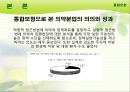 [국가國家정책 분석] 의약분업 개념, 의약분업 목적, 의약분업 기대효과, 의약분업 정책 성공 전략 21페이지