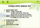 [국가國家정책 분석] 의약분업 개념, 의약분업 목적, 의약분업 기대효과, 의약분업 정책 성공 전략 33페이지