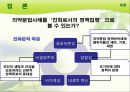 [국가國家정책 분석] 의약분업 개념, 의약분업 목적, 의약분업 기대효과, 의약분업 정책 성공 전략 35페이지