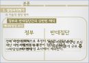 [정책政策 연구 분석] 이명박 정부의 4대강 살리기 사업 정책결정과정 특징, 의제설정모형, 정책 결정과정분석, 정책 결정과정 평가 17페이지