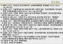 [정책政策 연구 분석] 이명박 정부의 4대강 살리기 사업 정책결정과정 특징, 의제설정모형, 정책 결정과정분석, 정책 결정과정 평가 23페이지