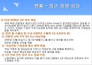 [STX 조선造船해양 경영전략 총분석] STX 조선해양의 경영 전략 특징, STX 조선해양 운영 특징, STX 조선해양 생산제품 분석, STX 조선해양 실적, STX 조선해양 수출실적, STX 조선해양 경영성과, STX 조선해양 SWOT 16페이지