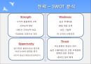 [STX 조선造船해양 경영전략 총분석] STX 조선해양의 경영 전략 특징, STX 조선해양 운영 특징, STX 조선해양 생산제품 분석, STX 조선해양 실적, STX 조선해양 수출실적, STX 조선해양 경영성과, STX 조선해양 SWOT 17페이지