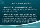 [중간광고] 중간광고 개념, 중간광고 도입 배경, 중간광고 사례, 외국 중간광고 사례, 중간광고 도입 찬반 논의, 중간광고 견해.ppt
 16페이지