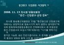 [중간광고] 중간광고 개념, 중간광고 도입 배경, 중간광고 사례, 외국 중간광고 사례, 중간광고 도입 찬반 논의, 중간광고 견해.ppt
 18페이지