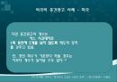 [중간광고] 중간광고 개념, 중간광고 도입 배경, 중간광고 사례, 외국 중간광고 사례, 중간광고 도입 찬반 논의, 중간광고 견해.ppt
 22페이지