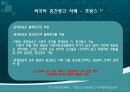 [중간광고] 중간광고 개념, 중간광고 도입 배경, 중간광고 사례, 외국 중간광고 사례, 중간광고 도입 찬반 논의, 중간광고 견해.ppt
 25페이지
