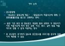 [중간광고] 중간광고 개념, 중간광고 도입 배경, 중간광고 사례, 외국 중간광고 사례, 중간광고 도입 찬반 논의, 중간광고 견해.ppt
 53페이지
