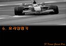 [F1 코리아Korea그랑프리] F1 코리아 그랑프리 배경, F1 코리아 그랑프리 경제효과, F1 코리아 그랑프리 기대효과, F1 코리아 그랑프리 특징, F1 코리아 그랑프리 전망
   15페이지