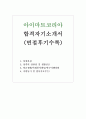 아이마켓코리아자소서 아이마켓코리아자기소개서 합격자기소개서+면접 자소서아이마켓코리아자기소개서 영업 자소서 합격자소서&아이마켓코리아 면접후기, 아이마켓코리아 자소서 항목 첨삭, 이마켓코리아 영업직 자 1페이지