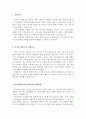 아이마켓코리아자소서 아이마켓코리아자기소개서 합격자기소개서+면접 자소서아이마켓코리아자기소개서 영업 자소서 합격자소서&아이마켓코리아 면접후기, 아이마켓코리아 자소서 항목 첨삭, 이마켓코리아 영업직 자 2페이지