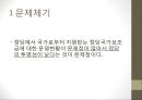 정당政黨국가보조금제도 3페이지