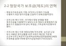 정당政黨국가보조금제도 5페이지