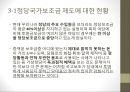 정당政黨국가보조금제도 7페이지