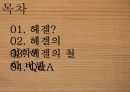 헤겔Hegel의 철학 2페이지