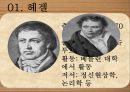 헤겔Hegel의 철학 3페이지