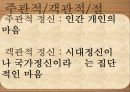 헤겔Hegel의 철학 8페이지