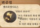 헤겔Hegel의 철학 9페이지