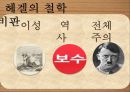 헤겔Hegel의 철학 12페이지