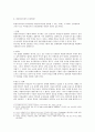 저작권법 REPORT - 퍼블리시티권 (The Right of Publicity) 2페이지