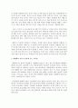 프로이드와 에릭슨,  생태학적 이론이 보육에 주는 시사점에 대하여 논하시오 (보육) 3페이지
