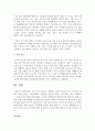 프로이드와 에릭슨,  생태학적 이론이 보육에 주는 시사점에 대하여 논하시오 (보육) 4페이지