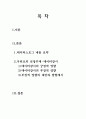 데이터스모그(Data Smog)를 읽고 _ 데이비드 솅크 저  2페이지