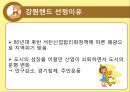 강원랜드를 중심으로  3페이지