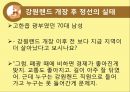 강원랜드를 중심으로  30페이지