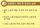 강원랜드를 중심으로  32페이지