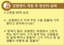 강원랜드를 중심으로  34페이지