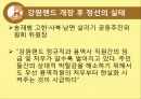 강원랜드를 중심으로  37페이지