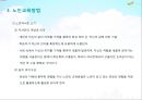 노인교육론 6장 노인교육 방법론 10페이지