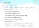 노인교육론 6장 노인교육 방법론 16페이지