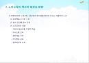 노인교육론 9장 10장 12페이지