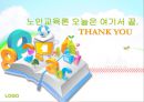 노인교욱론 11장 독일 노인교육기관 및 프로그램 운영 22페이지