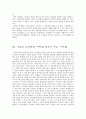 행복한 학교, 서머힐: 학생의 자율성을 존중하는 학교 4페이지