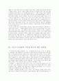 행복한 학교, 서머힐: 학생의 자율성을 존중하는 학교 5페이지
