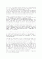 호우머 레인의 아동 교육론 4페이지